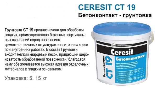 องค์ประกอบรองพื้น Ceresit CT 19