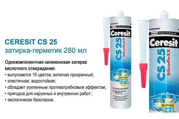 ซีแลนท์ซีรีซิท CS 25