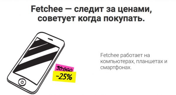 Fetchee Výprodej Tracking App